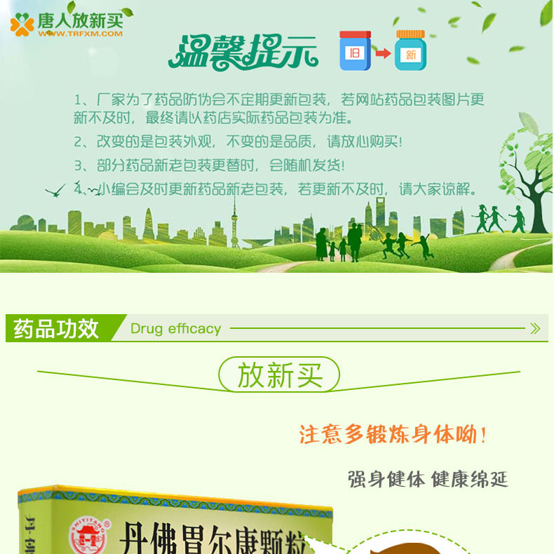 丹佛胃尔康颗粒(哈药集团)