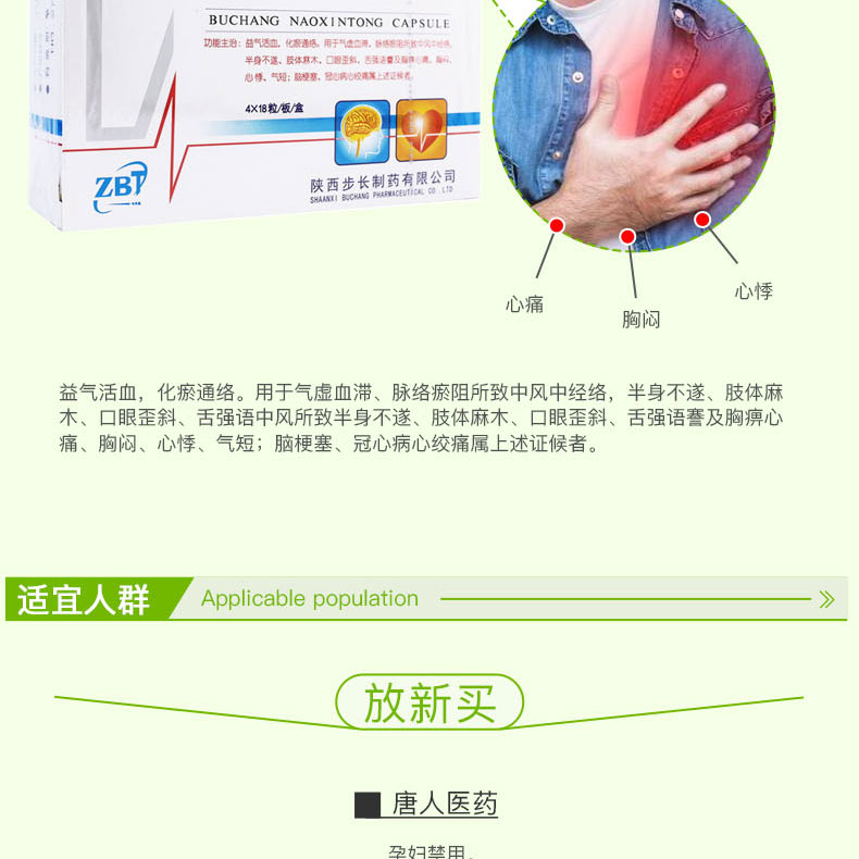 脑心通胶囊(步长)